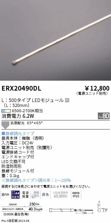 安心のメーカー保証【インボイス対応店】ERX20490DL （電源ユニット別売） 遠藤照明 屋外灯 フレキシブルライト LED  Ｎ区分 Ｎ発送の画像