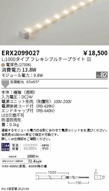 安心のメーカー保証【インボイス対応店】ERX2099027 （電源ユニット別売） 遠藤照明 屋外灯 フレキシブルライト LED  Ｎ区分 Ｎ発送の画像