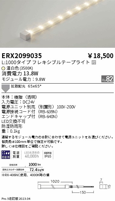 安心のメーカー保証【インボイス対応店】ERX2099035 （電源ユニット別売） 遠藤照明 屋外灯 フレキシブルライト LED  Ｎ区分の画像