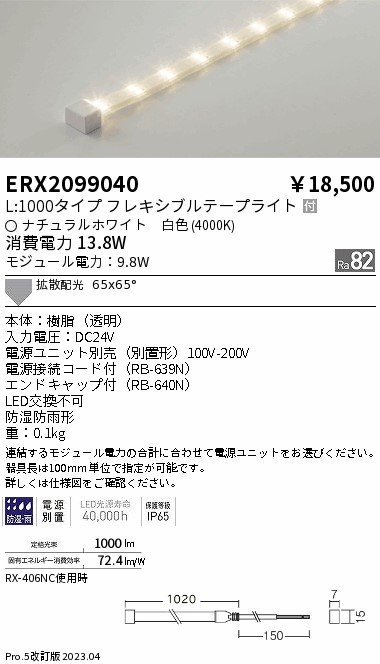 安心のメーカー保証【インボイス対応店】ERX2099040 （電源ユニット別売） 遠藤照明 屋外灯 フレキシブルライト LED  Ｎ区分の画像