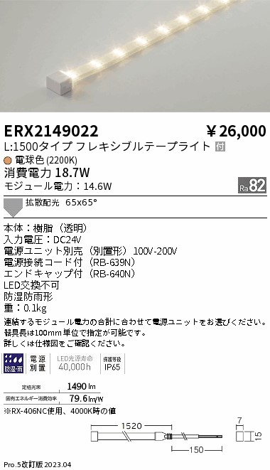 安心のメーカー保証【インボイス対応店】ERX2149022 （電源ユニット別売） 遠藤照明 屋外灯 フレキシブルライト LED  Ｎ区分 Ｎ発送の画像