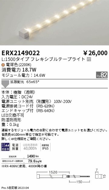 安心のメーカー保証【インボイス対応店】ERX2149022 （電源ユニット別売） 遠藤照明 屋外灯 フレキシブルライト LED  Ｎ区分 Ｎ発送の画像