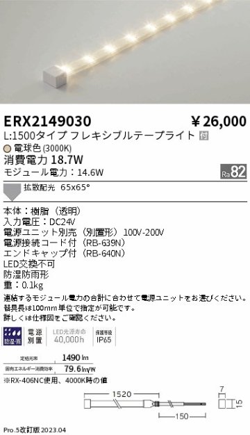 安心のメーカー保証【インボイス対応店】ERX2149030 （電源ユニット別売） 遠藤照明 屋外灯 フレキシブルライト LED  Ｎ区分 Ｎ発送の画像