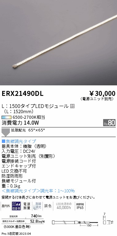 安心のメーカー保証【インボイス対応店】ERX21490DL （電源ユニット別売） 遠藤照明 屋外灯 フレキシブルライト LED  Ｎ区分の画像