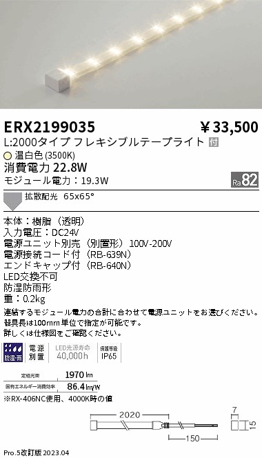 安心のメーカー保証【インボイス対応店】ERX2199035 （電源ユニット別売） 遠藤照明 屋外灯 フレキシブルライト LED  Ｎ区分の画像