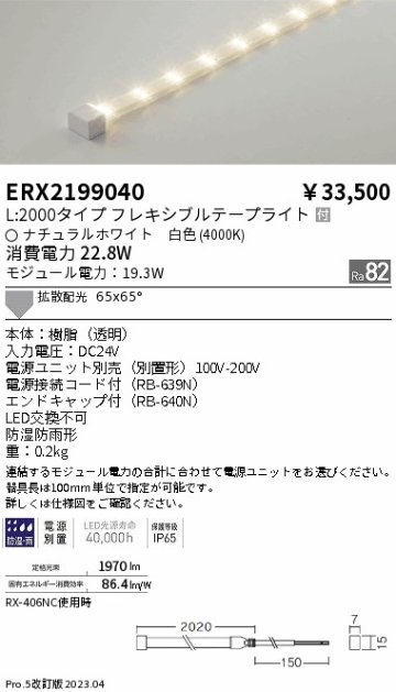 安心のメーカー保証【インボイス対応店】ERX2199040 （電源ユニット別売） 遠藤照明 屋外灯 フレキシブルライト LED  Ｎ区分の画像