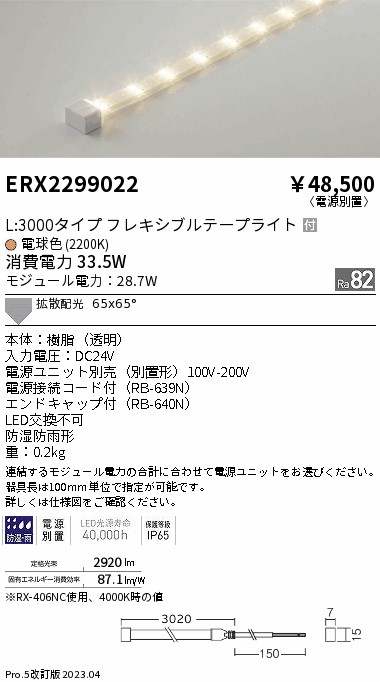 安心のメーカー保証【インボイス対応店】ERX2299022 （電源ユニット別売） 遠藤照明 屋外灯 フレキシブルライト LED  Ｎ区分 Ｎ発送の画像