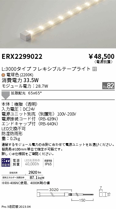 安心のメーカー保証【インボイス対応店】ERX2299022 （電源ユニット別売） 遠藤照明 屋外灯 フレキシブルライト LED  Ｎ区分の画像