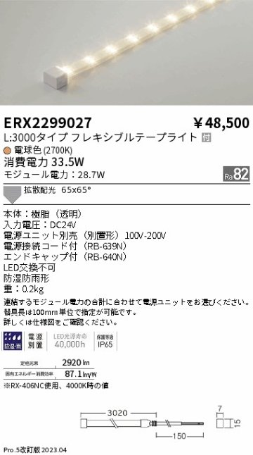 安心のメーカー保証【インボイス対応店】ERX2299027 （電源ユニット別売） 遠藤照明 屋外灯 フレキシブルライト LED  Ｎ区分の画像