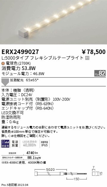 安心のメーカー保証【インボイス対応店】ERX2499027 （電源ユニット別売） 遠藤照明 屋外灯 フレキシブルライト LED  Ｎ区分の画像