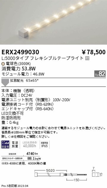 安心のメーカー保証【インボイス対応店】ERX2499030 （電源ユニット別売） 遠藤照明 屋外灯 フレキシブルライト LED  Ｎ区分の画像