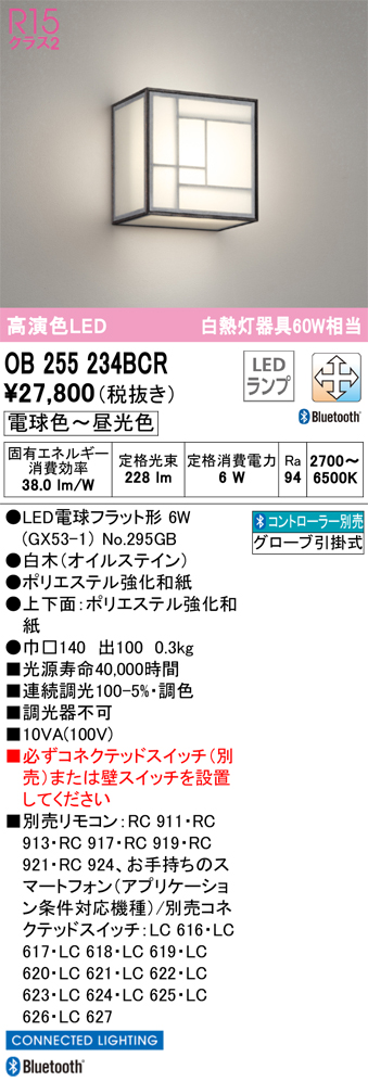 安心のメーカー保証【インボイス対応店】OB255234BCR （ランプ別梱包）『OB255234#＋NO295GB』 オーデリック ブラケット LED リモコン別売  Ｔ区分の画像