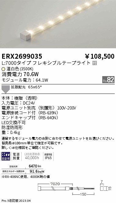 安心のメーカー保証【インボイス対応店】ERX2699035 （電源ユニット別売） 遠藤照明 屋外灯 フレキシブルライト LED  Ｎ区分 Ｎ発送の画像