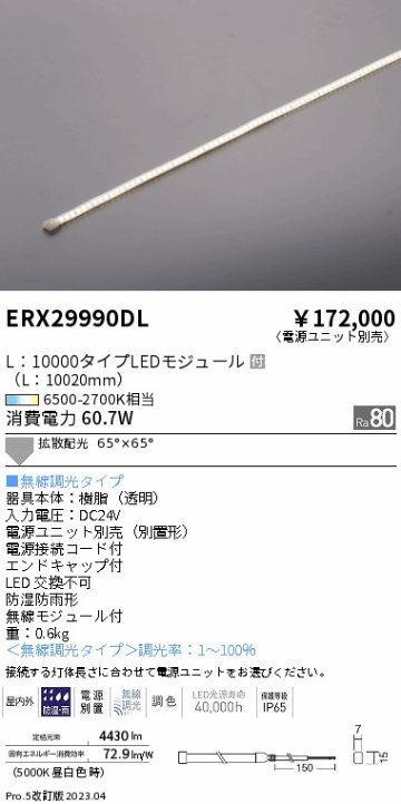 安心のメーカー保証【インボイス対応店】ERX29990DL （電源ユニット別売） 遠藤照明 屋外灯 フレキシブルライト LED  Ｎ区分の画像