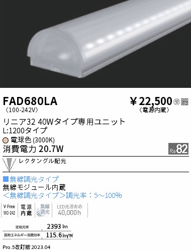 安心のメーカー保証【インボイス対応店】FAD680LA （本体別売） 遠藤照明 ランプ類 LEDユニット ユニットのみ LED  受注生産品  Ｎ区分の画像