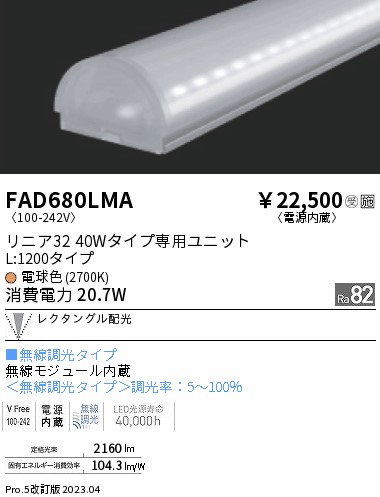 安心のメーカー保証【インボイス対応店】FAD680LMA （本体別売） 遠藤照明 ランプ類 LEDユニット ユニットのみ LED  受注生産品  Ｎ区分 Ｎ発送の画像