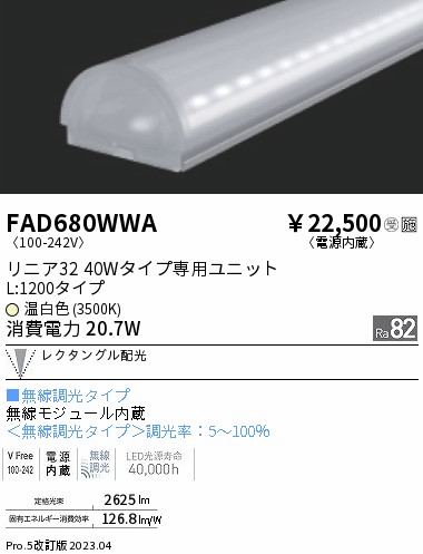 安心のメーカー保証【インボイス対応店】FAD680WWA （本体別売） 遠藤照明 ランプ類 LEDユニット ユニットのみ LED  受注生産品  Ｎ区分 Ｎ発送の画像