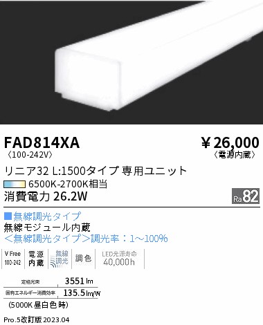 安心のメーカー保証【インボイス対応店】FAD814XA （本体別売） 遠藤照明 ランプ類 LEDユニット ユニットのみ LED  Ｎ区分の画像