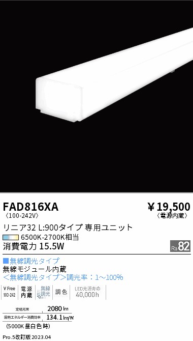安心のメーカー保証【インボイス対応店】FAD816XA （本体別売） 遠藤照明 ランプ類 LEDユニット ユニットのみ LED  Ｎ区分 Ｎ発送の画像