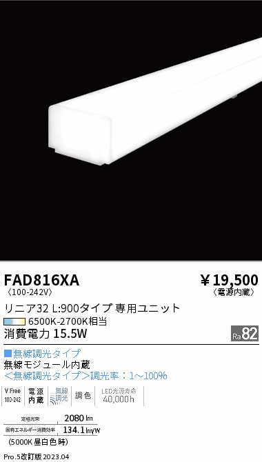 安心のメーカー保証【インボイス対応店】FAD816XA （本体別売） 遠藤照明 ランプ類 LEDユニット ユニットのみ LED  Ｎ区分の画像