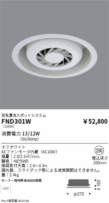 安心のメーカー保証【インボイス対応店】FND301W 遠藤照明 オプション フーリュー  Ｎ区分 Ｎ発送の画像