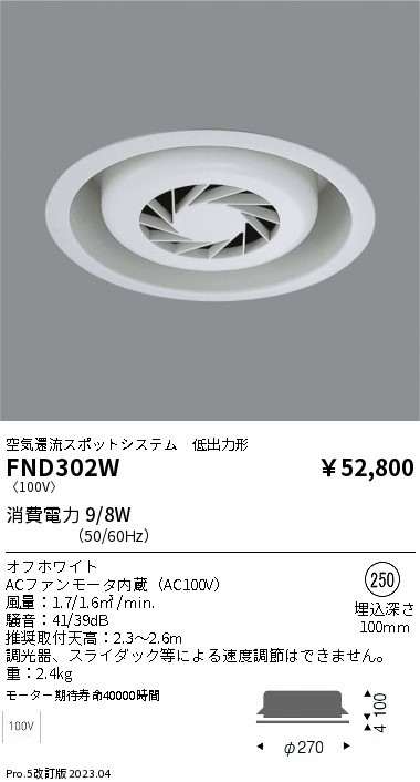 安心のメーカー保証【インボイス対応店】FND302W 遠藤照明 オプション フーリュー  Ｎ区分 Ｎ発送の画像