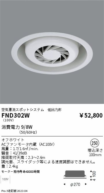 安心のメーカー保証【インボイス対応店】FND302W 遠藤照明 オプション フーリュー  Ｎ区分の画像