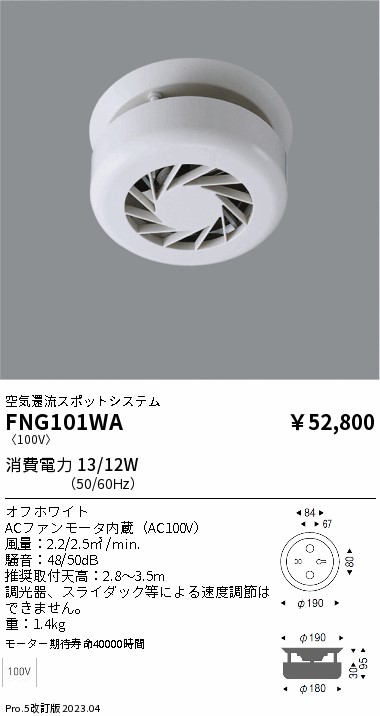 安心のメーカー保証【インボイス対応店】FNG101WA 遠藤照明 オプション フーリュー  Ｎ区分 Ｎ発送の画像