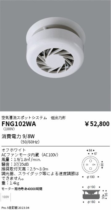 安心のメーカー保証【インボイス対応店】FNG102WA 遠藤照明 オプション フーリュー  Ｎ区分の画像