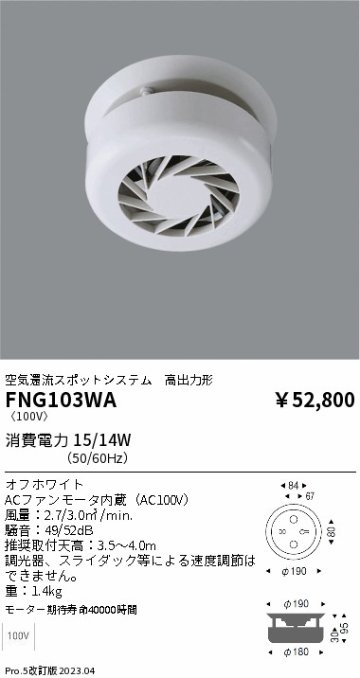 安心のメーカー保証【インボイス対応店】FNG103WA 遠藤照明 オプション フーリュー  Ｎ区分 Ｎ発送の画像