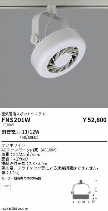 安心のメーカー保証【インボイス対応店】FNS201W 遠藤照明 オプション 配線ダクト用 フーリュー  Ｎ区分 Ｎ発送の画像