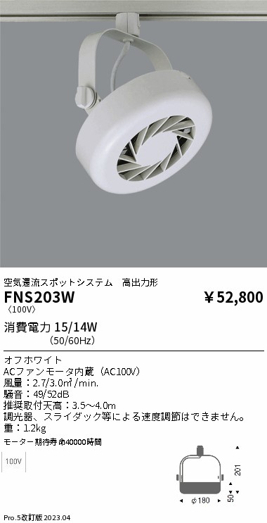 安心のメーカー保証【インボイス対応店】FNS203W 遠藤照明 オプション 配線ダクト用 フーリュー  Ｎ区分 Ｎ発送の画像