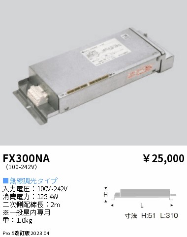 安心のメーカー保証【インボイス対応店】FX300NA 遠藤照明 オプション 専用別置電源ユニット  Ｎ区分の画像