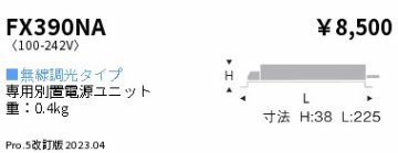 安心のメーカー保証【インボイス対応店】FX390NA 遠藤照明 オプション 専用別置電源ユニット  Ｎ区分 Ｎ発送の画像