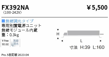 安心のメーカー保証【インボイス対応店】FX392NA 遠藤照明 オプション 専用別置電源ユニット  Ｎ区分 Ｎ発送の画像