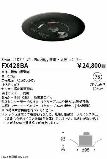 安心のメーカー保証【インボイス対応店】FX428BA 遠藤照明 オプション  Ｎ区分の画像