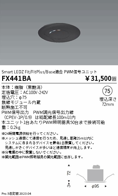 安心のメーカー保証【インボイス対応店】FX441BA 遠藤照明 オプション 信号ユニット  Ｎ区分の画像