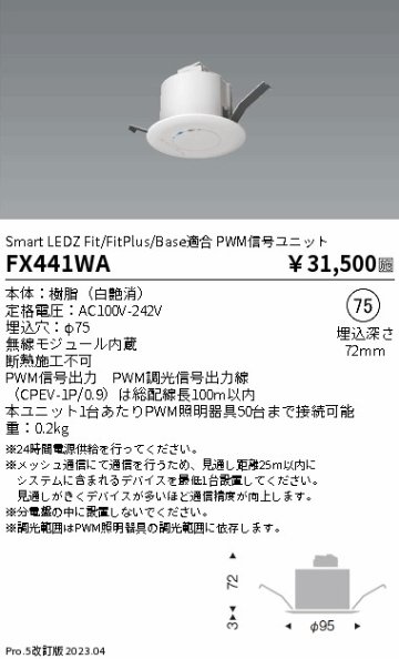 安心のメーカー保証【インボイス対応店】FX441WA 遠藤照明 オプション 信号ユニット  Ｎ区分の画像