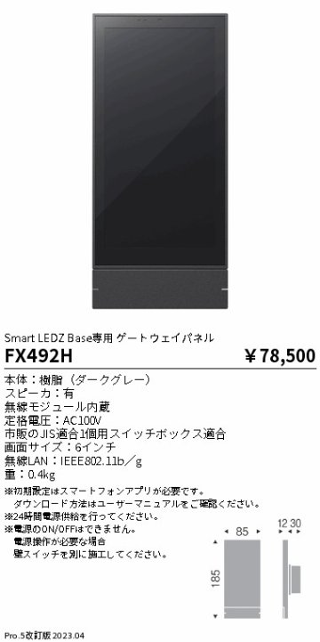 安心のメーカー保証【インボイス対応店】FX492H 遠藤照明 オプション 専用ゲートウェイパネル  Ｎ区分の画像