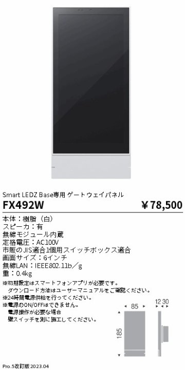 安心のメーカー保証【インボイス対応店】FX492W 遠藤照明 オプション 専用ゲートウェイパネル  Ｎ区分の画像