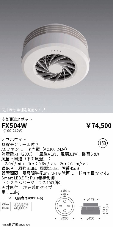 安心のメーカー保証【インボイス対応店】FX504W 遠藤照明 オプション フーリュー  Ｎ区分の画像