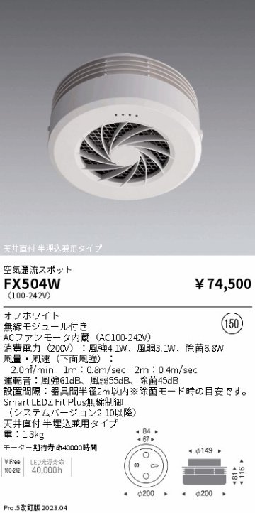 安心のメーカー保証【インボイス対応店】FX504W 遠藤照明 オプション フーリュー  Ｎ区分の画像