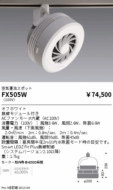 安心のメーカー保証【インボイス対応店】FX505W 遠藤照明 オプション 配線ダクト用 フーリュー  Ｎ区分 Ｎ発送の画像