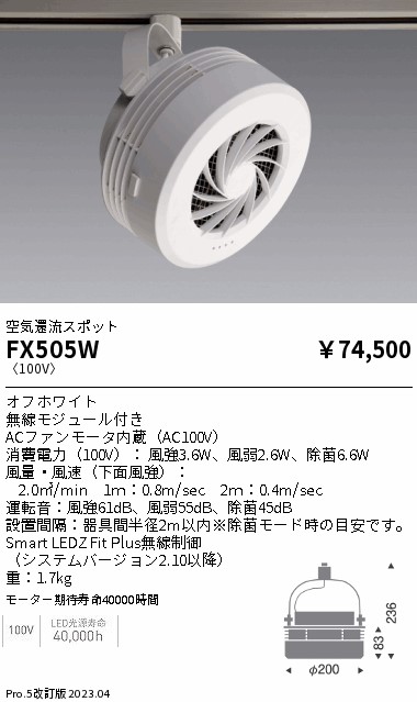 安心のメーカー保証【インボイス対応店】FX505W 遠藤照明 オプション フーリュー  Ｎ区分 Ｎ発送の画像