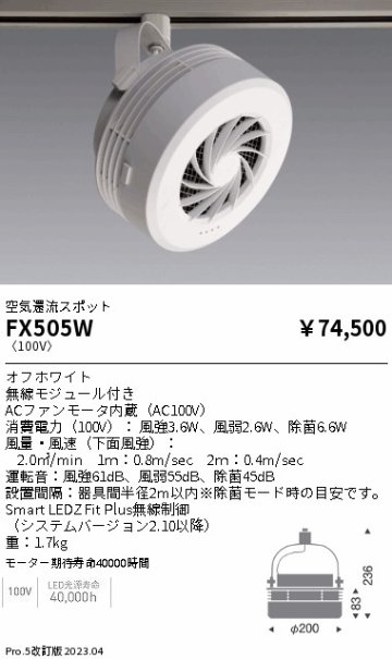 安心のメーカー保証【インボイス対応店】FX505W 遠藤照明 オプション フーリュー  Ｎ区分 Ｎ発送の画像