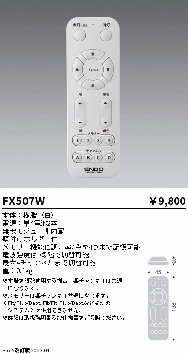 安心のメーカー保証【インボイス対応店】FX507W 遠藤照明 リモコン送信器  Ｎ区分の画像