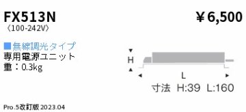 安心のメーカー保証【インボイス対応店】FX513N 遠藤照明 オプション 専用別置電源ユニット  Ｎ区分の画像