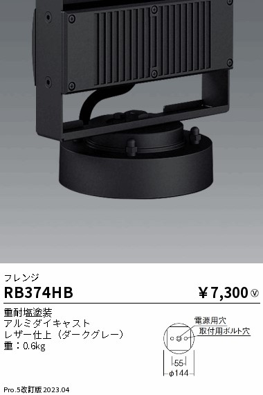 安心のメーカー保証【インボイス対応店】RB374HB （本体別売） 遠藤照明 オプション フレンジのみ  Ｎ区分 Ｎ発送の画像