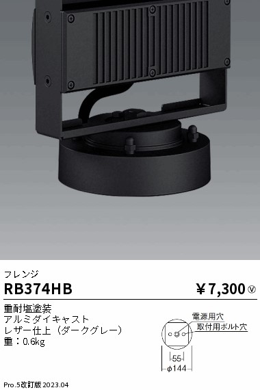 安心のメーカー保証【インボイス対応店】RB374HB （本体別売） 遠藤照明 オプション フレンジのみ  Ｎ区分の画像