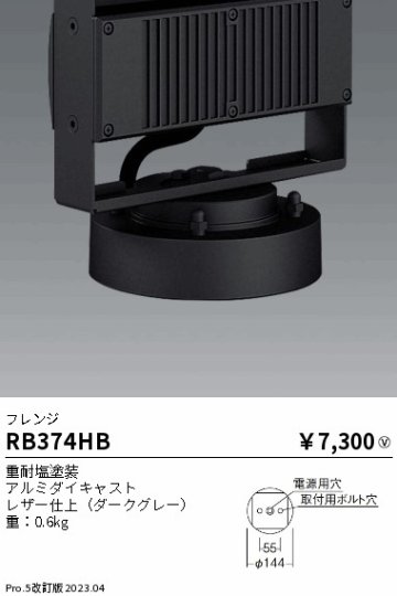 安心のメーカー保証【インボイス対応店】RB374HB （本体別売） 遠藤照明 オプション フレンジのみ  Ｎ区分の画像